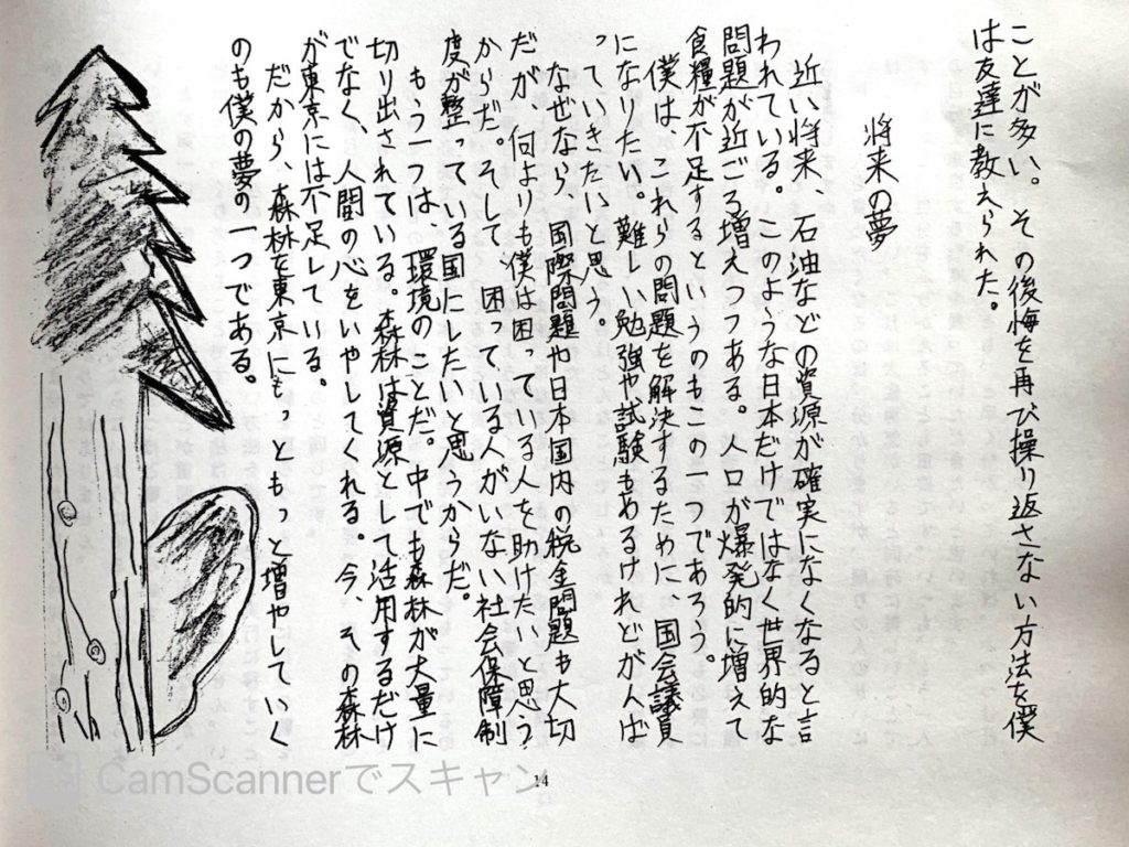 荒島由也/小学6年生の卒業作文